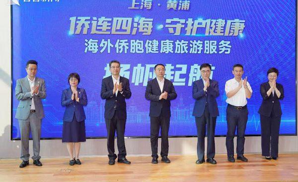 “侨连四海·守护健康”——“海外侨胞健康旅游服务”项目在这里正式启动