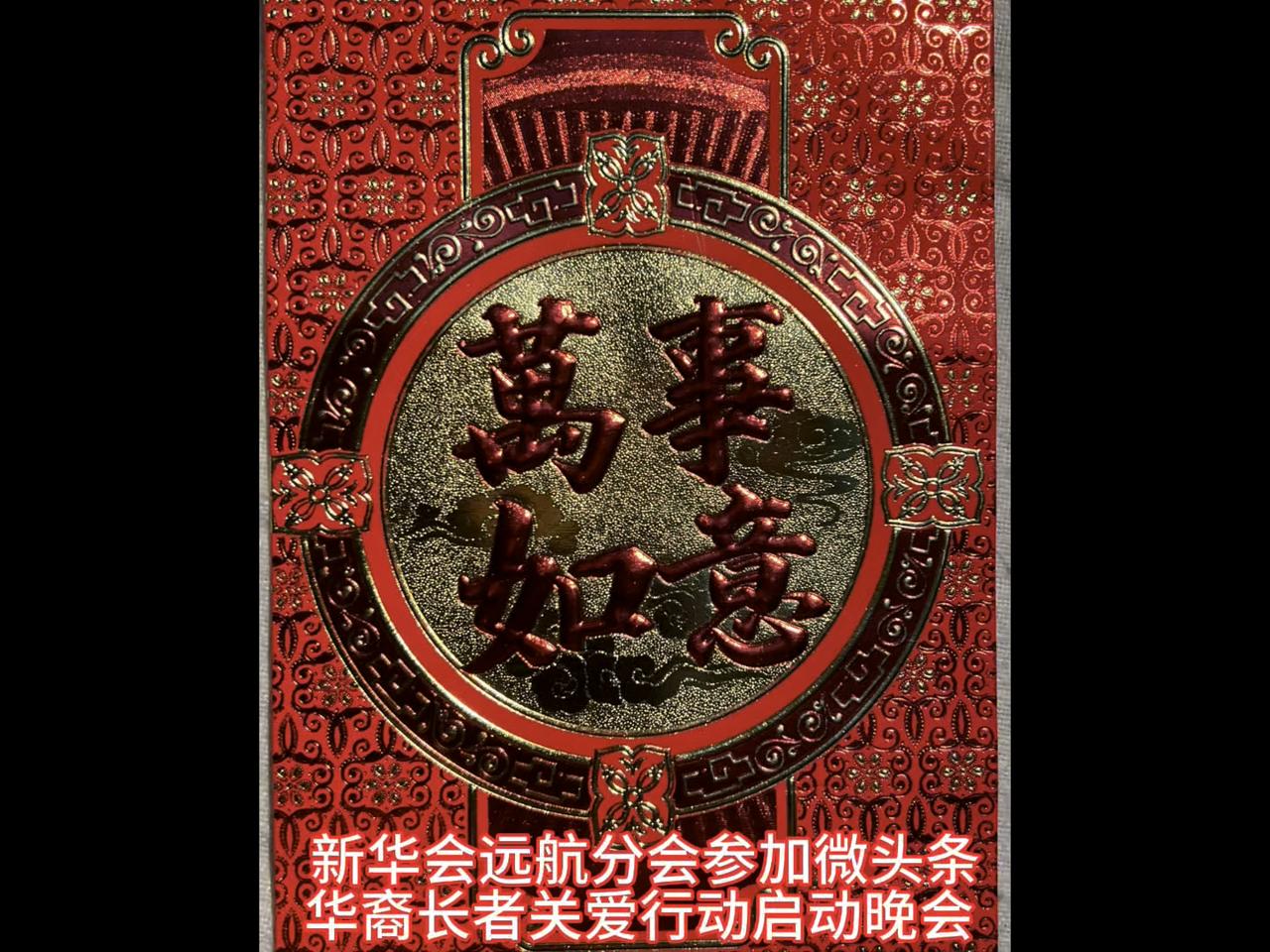新华会远航分会参加微头条