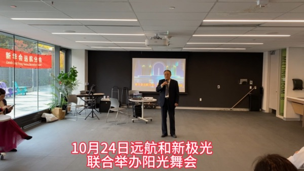 10月24日远航与新极光共同举办舞会