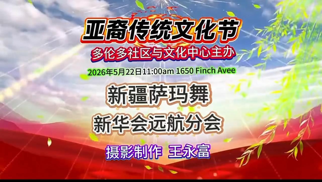 5月22日在多伦多社区文化中心主办的亚裔传统文化节上