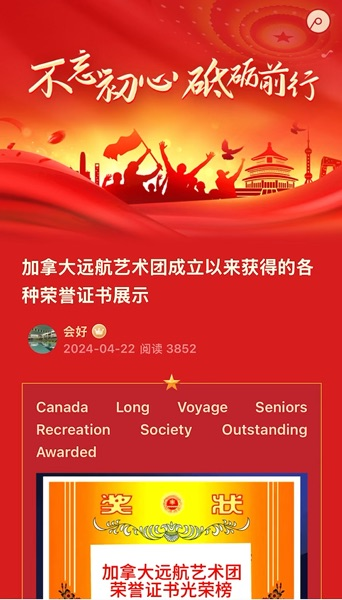 加拿大远航艺术团荣誉证书